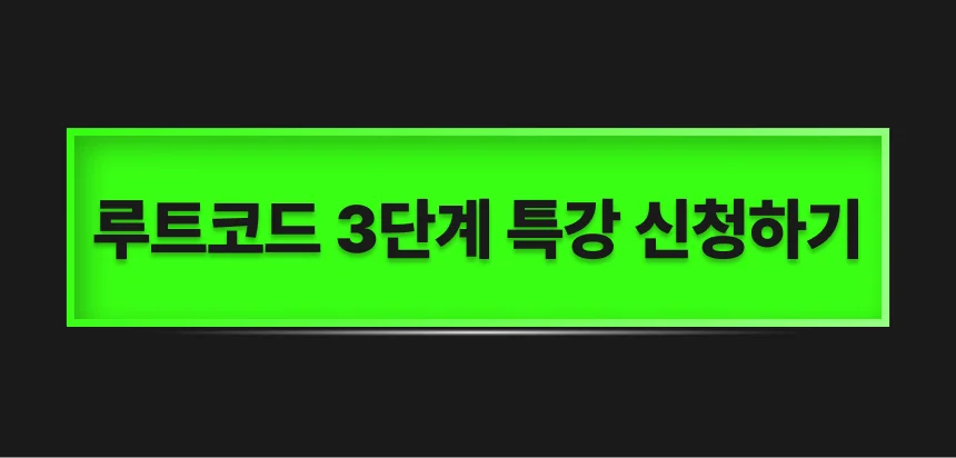 무료강의 신청하기